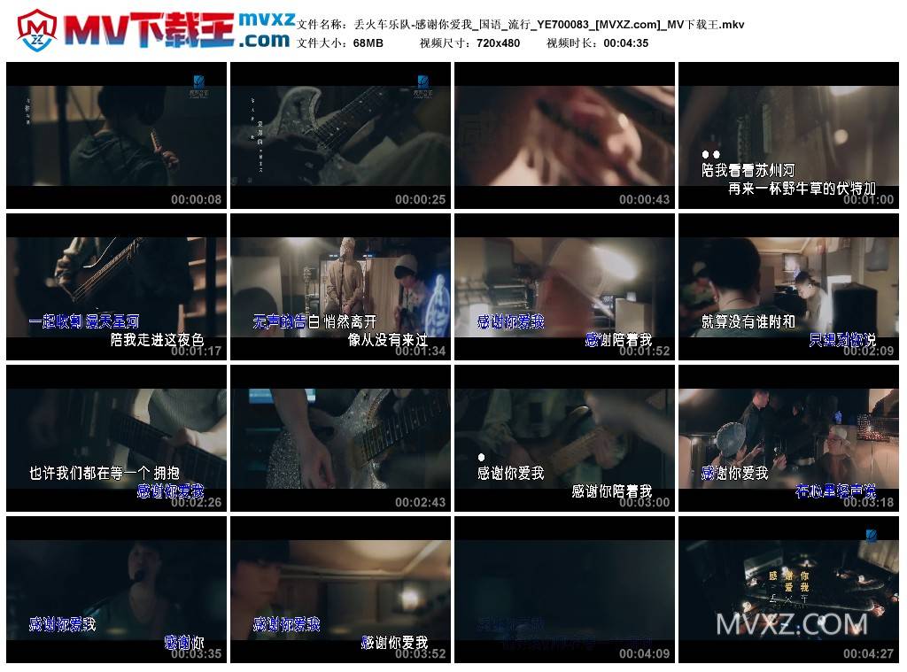 丢火车乐队-感谢你爱我_国语_流行_YE700083